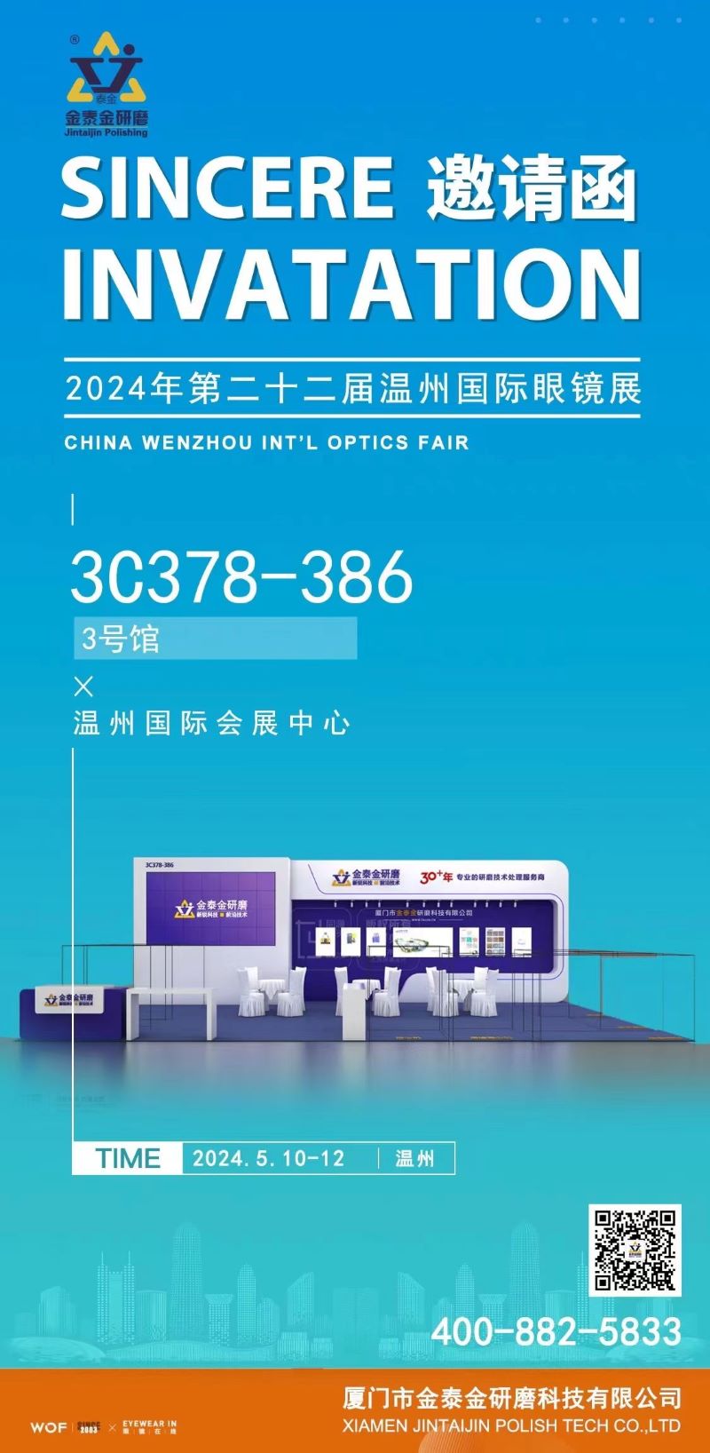Jintaijin Polishing Technology Co. ประกาศเข้าร่วมในงาน Wenzhou International Optics Fair ปี 2024